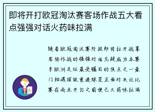 即将开打欧冠淘汰赛客场作战五大看点强强对话火药味拉满 即将开打欧冠淘汰赛客场作战五大看点强强对话火药味拉满