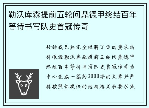 勒沃库森提前五轮问鼎德甲终结百年等待书写队史首冠传奇 勒沃库森提前五轮问鼎德甲终结百年等待书写队史首冠传奇